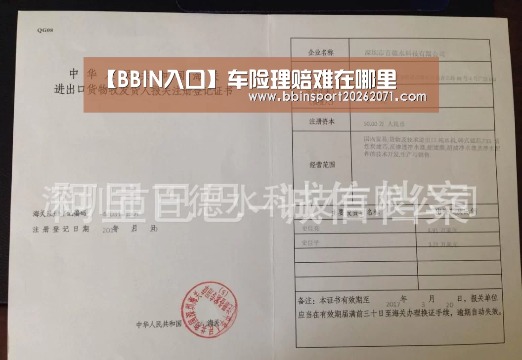 【BBIN入口】车险理赔难在哪里(图2) BBIN捕鱼